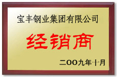 淳化宝丰经销商